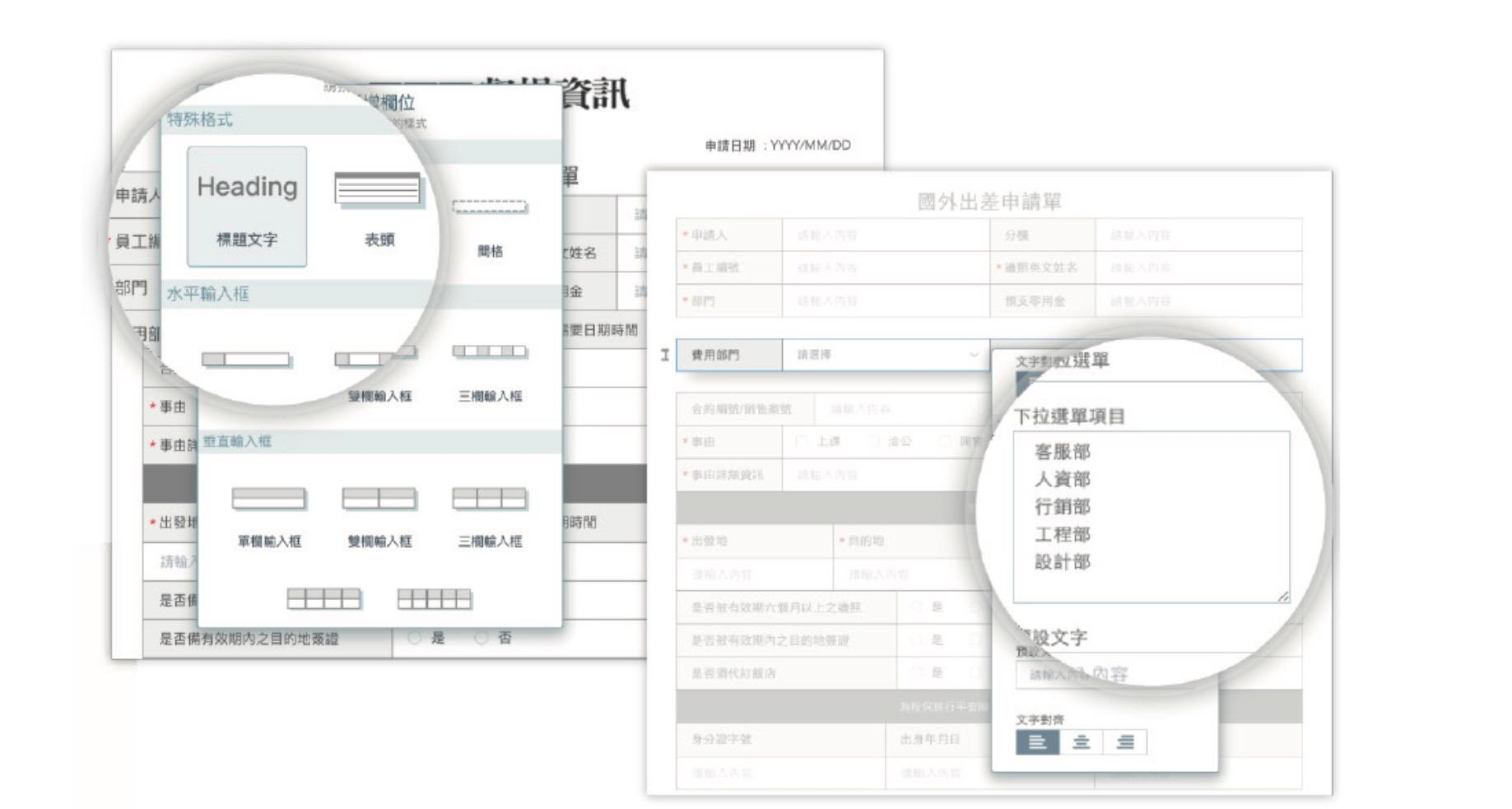 Vital Bzform 獨創的所見即所得表單設計，讓線上表單同時具有以往樣貌，兼具數位化、資料結構化之優勢