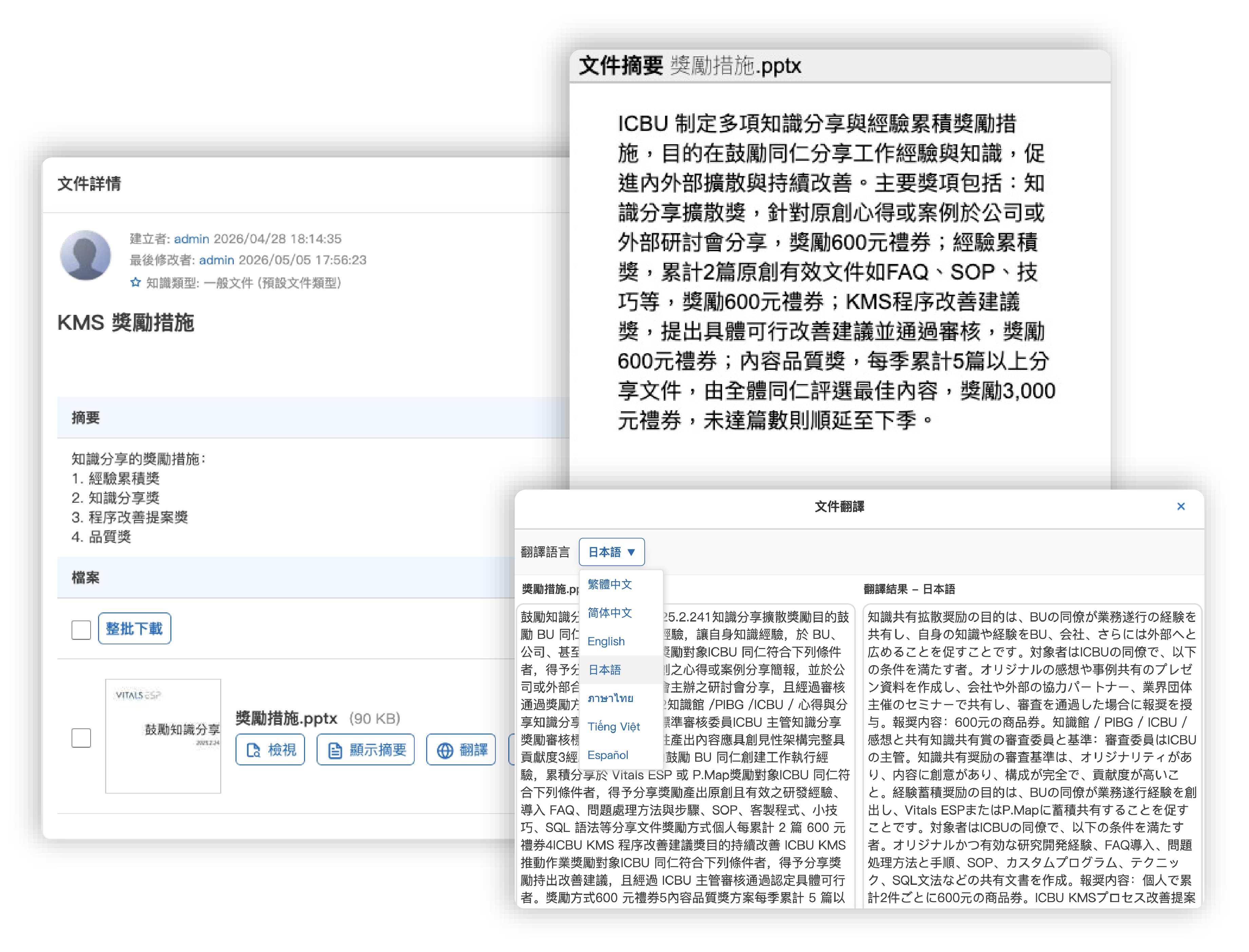附檔 AI 摘要功能畫面