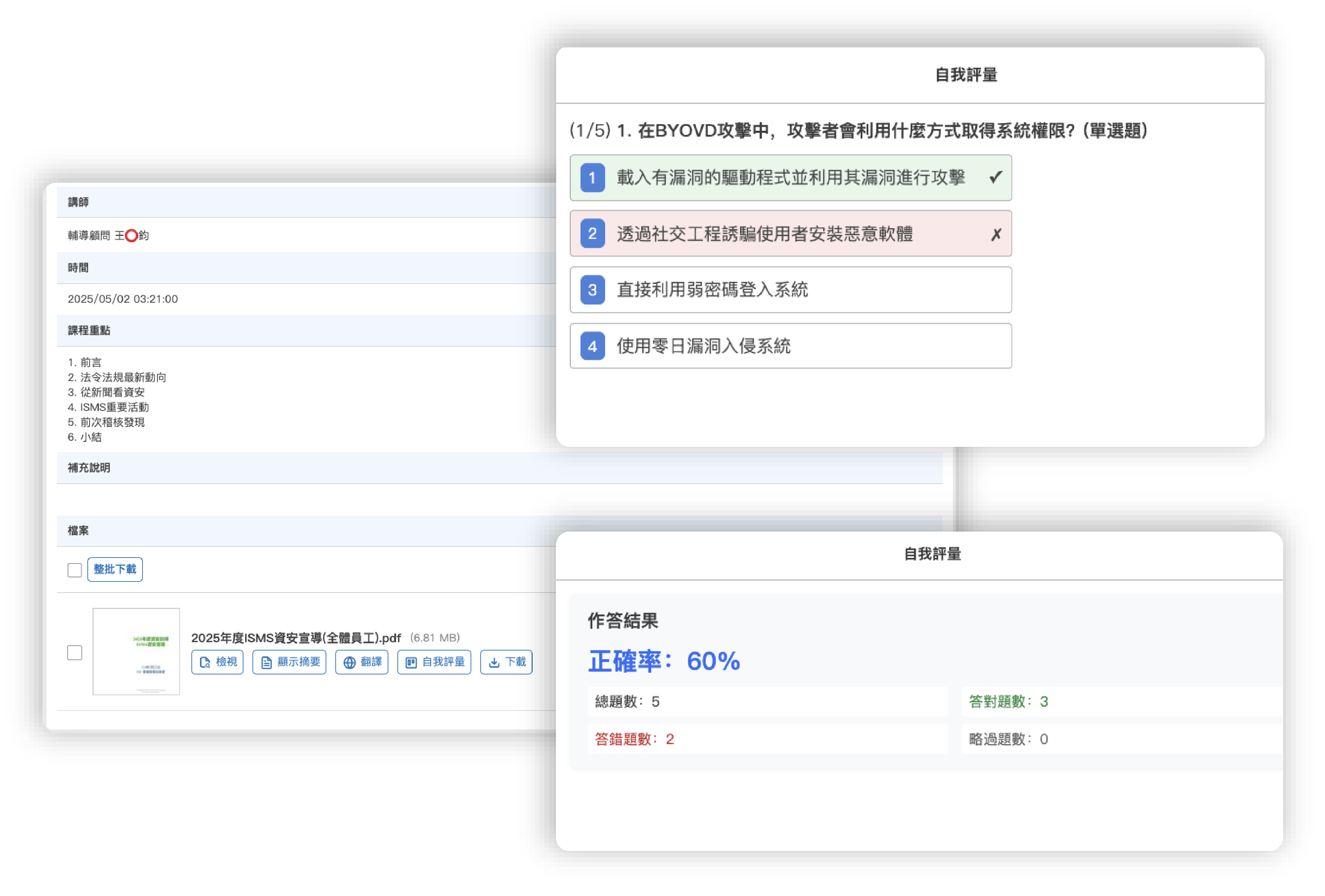 自我評量與 AI 問卷功能畫面