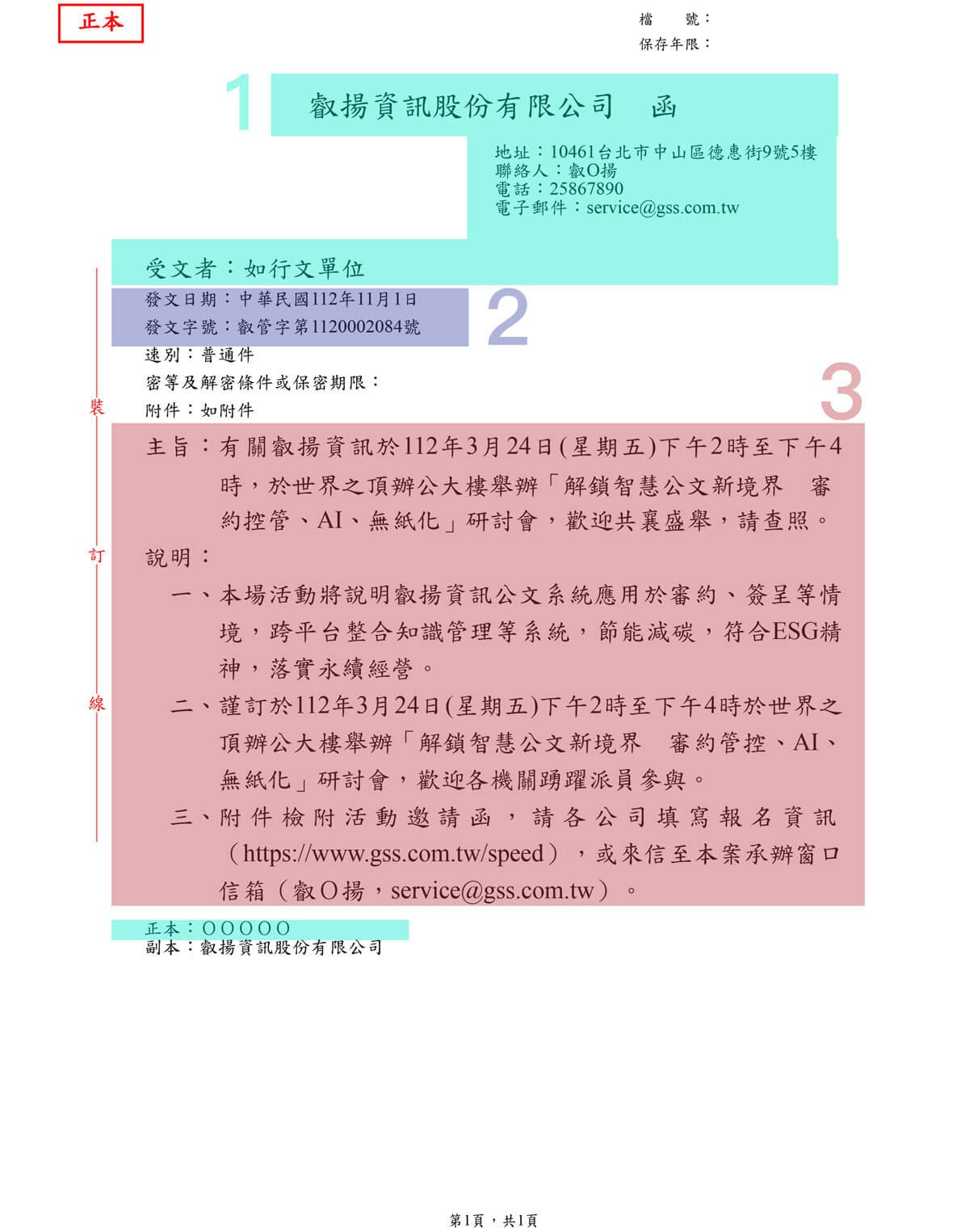 公文怎麼寫？公司發函給公家機關範例，用AI智慧撰稿輕鬆上手