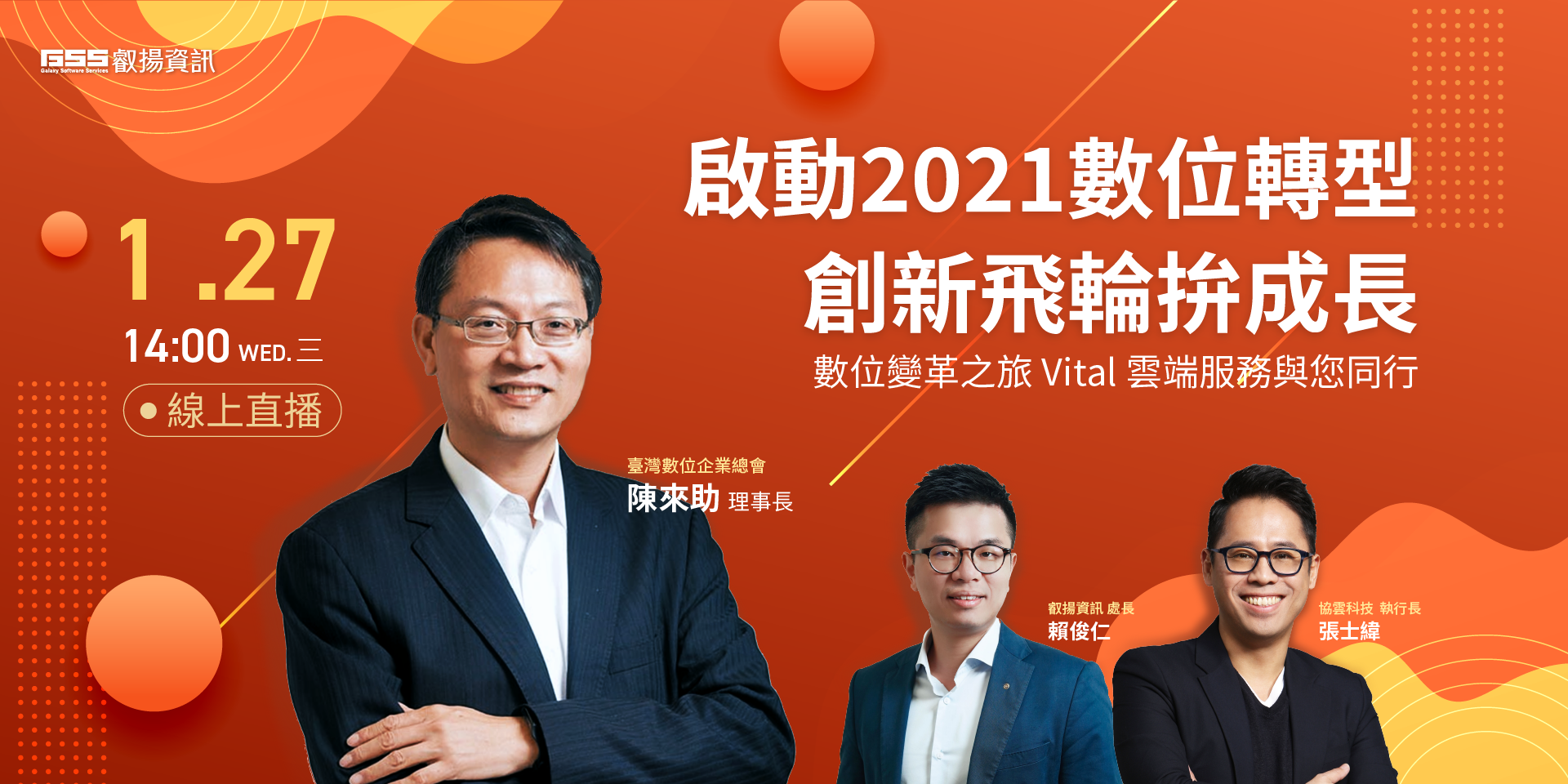 啟動2021數位轉型 創新飛輪拚成長