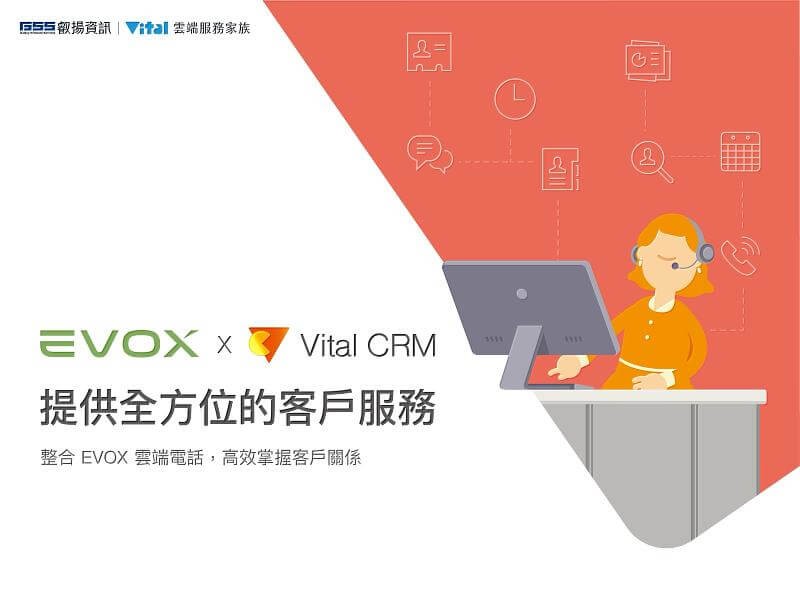 Vital CRM串連EVOX Connect升級企業客服將服務更加細緻化打造口碑好評