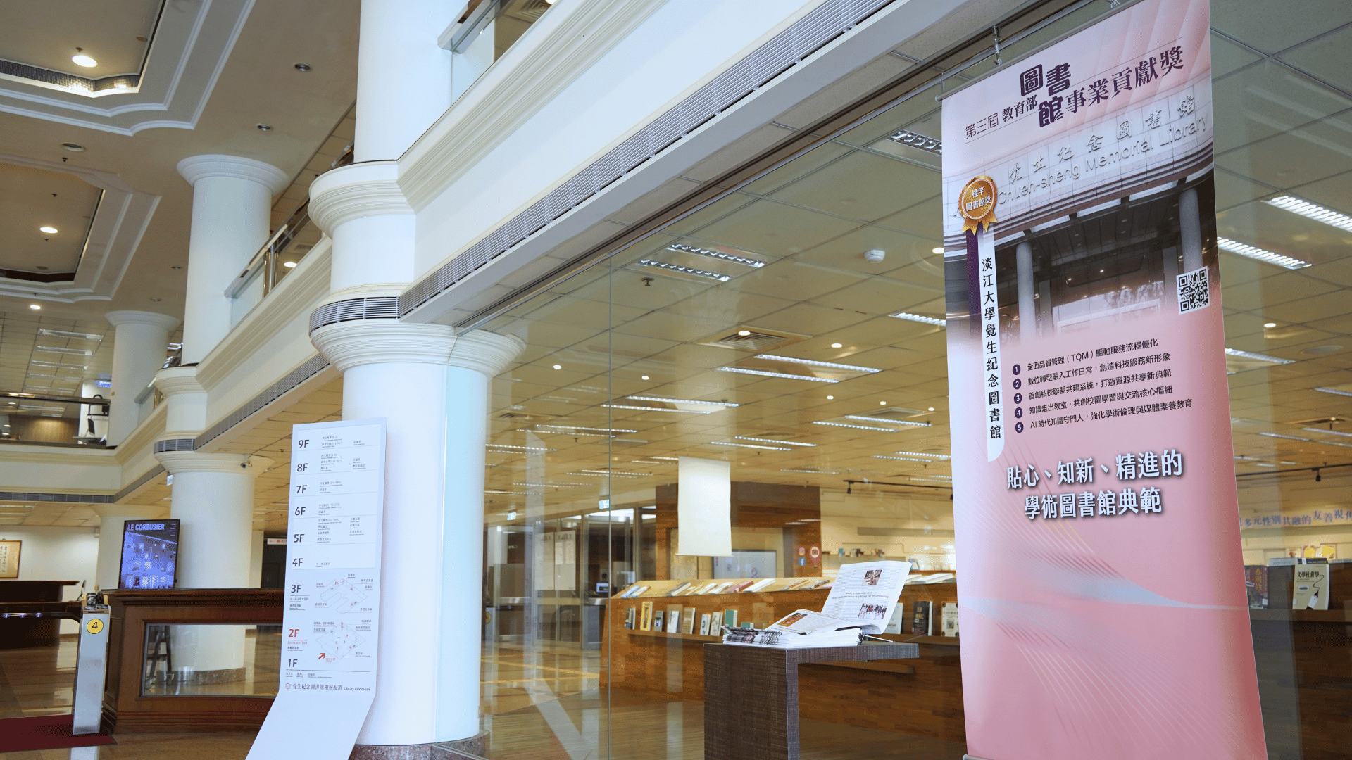 淡江大學 覺生紀念圖書館獲教育部標竿圖書館獎,其中的 AI應用獲評審肯定