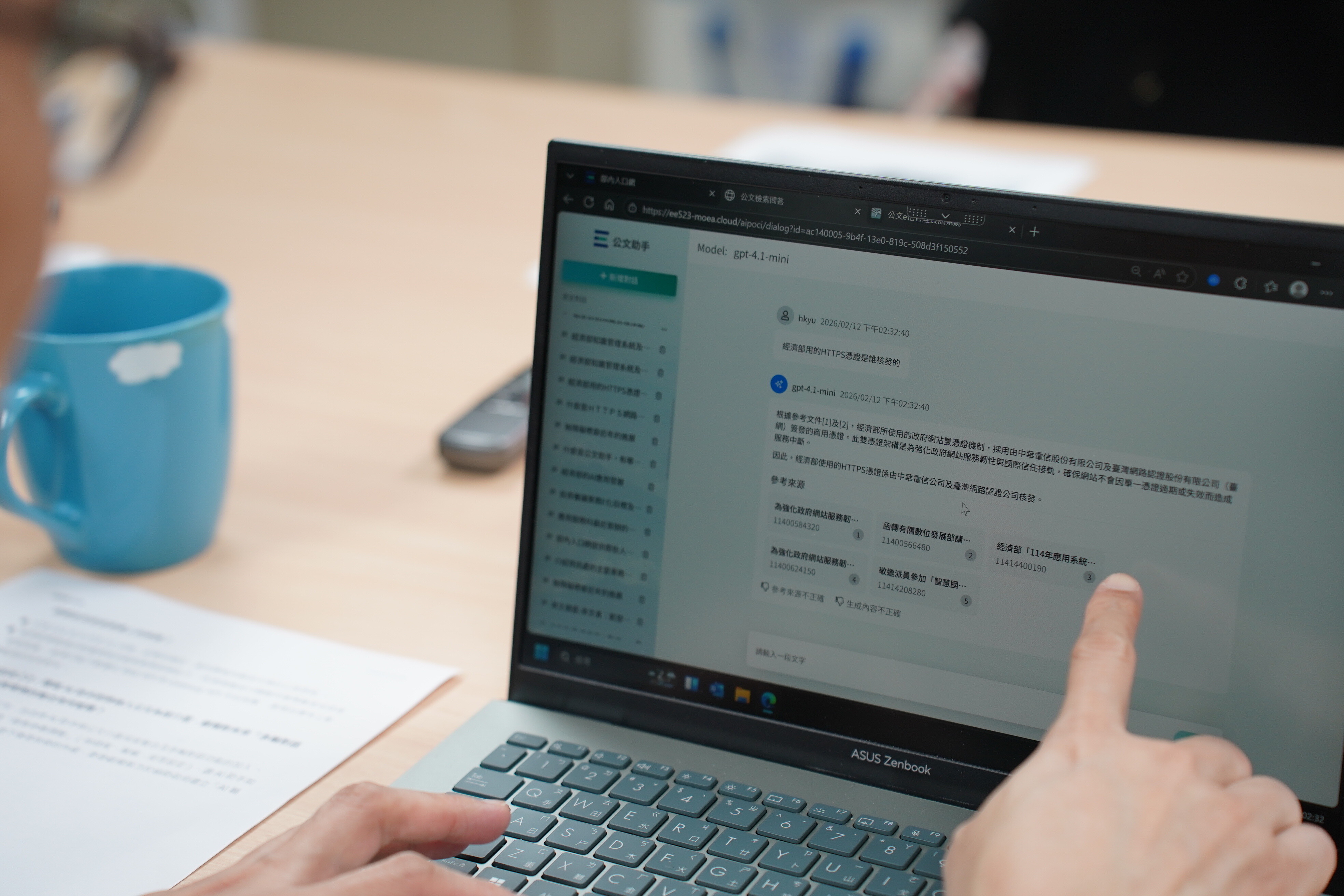 使用者提問時，系統會先進行「檢索與參考」，找到相關的歷史公文