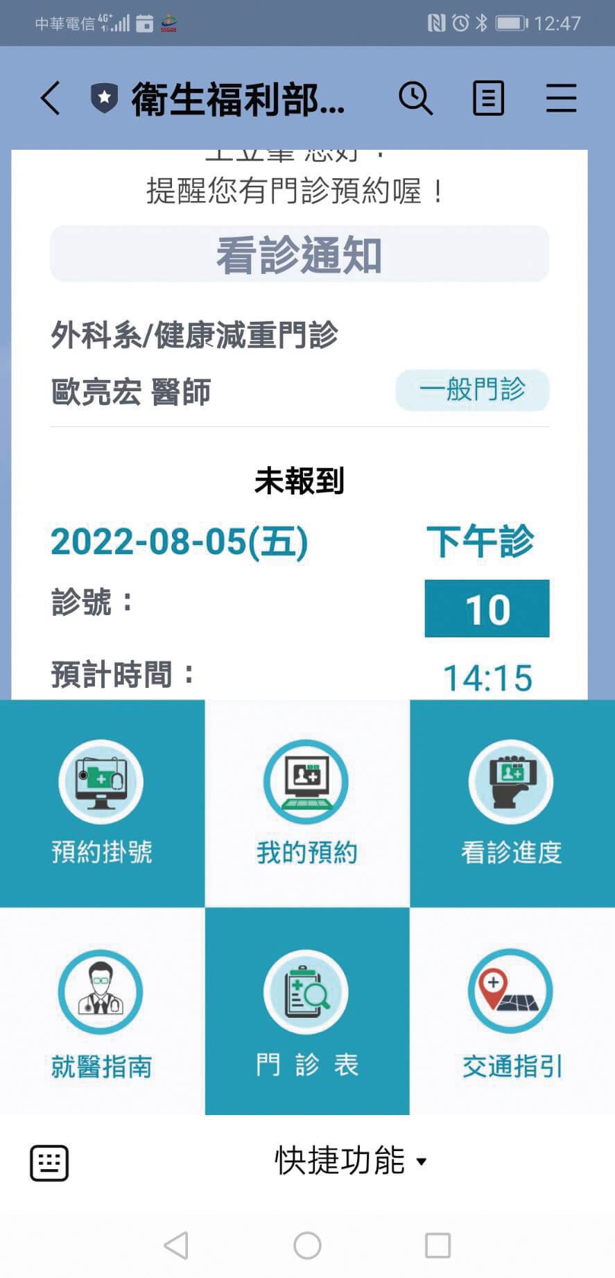 虛擬助理的Chatbot醫療應用_部北醫02