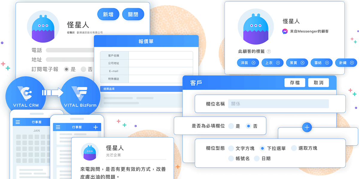 Vital CRM 完整欄位紀錄商機資訊