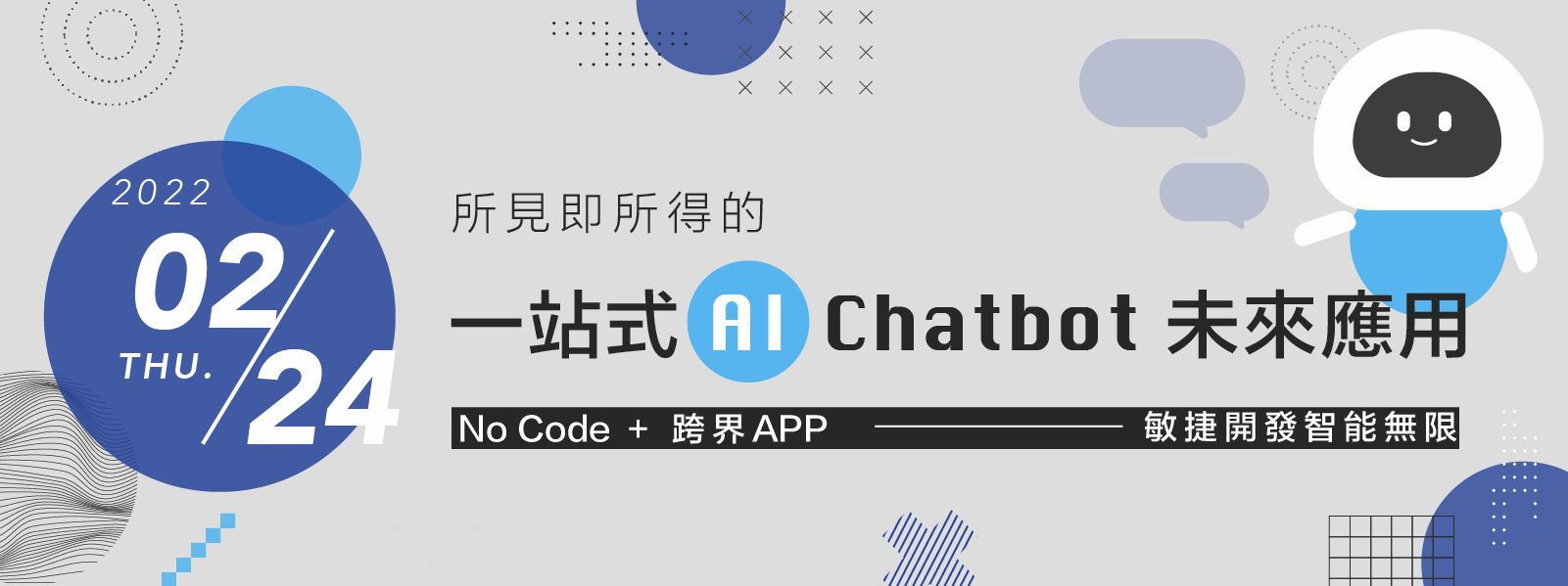 所見即所得的一站式AI Chatbot未來應用