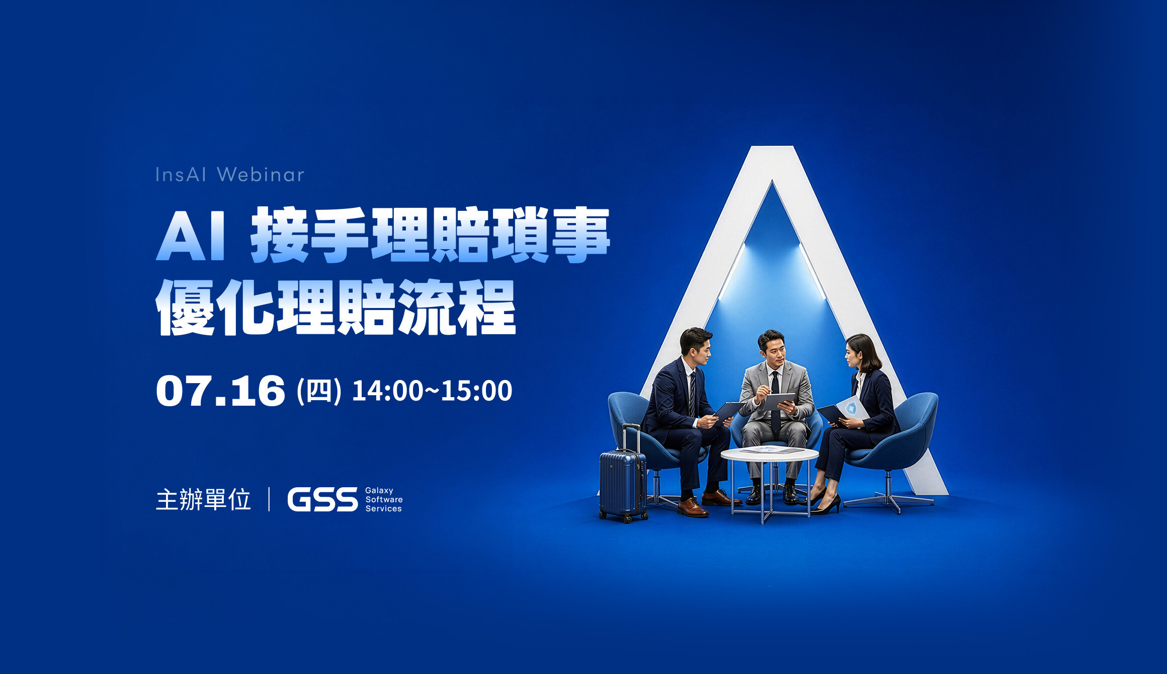 AI 接手理賠瑣事 優化理賠流程