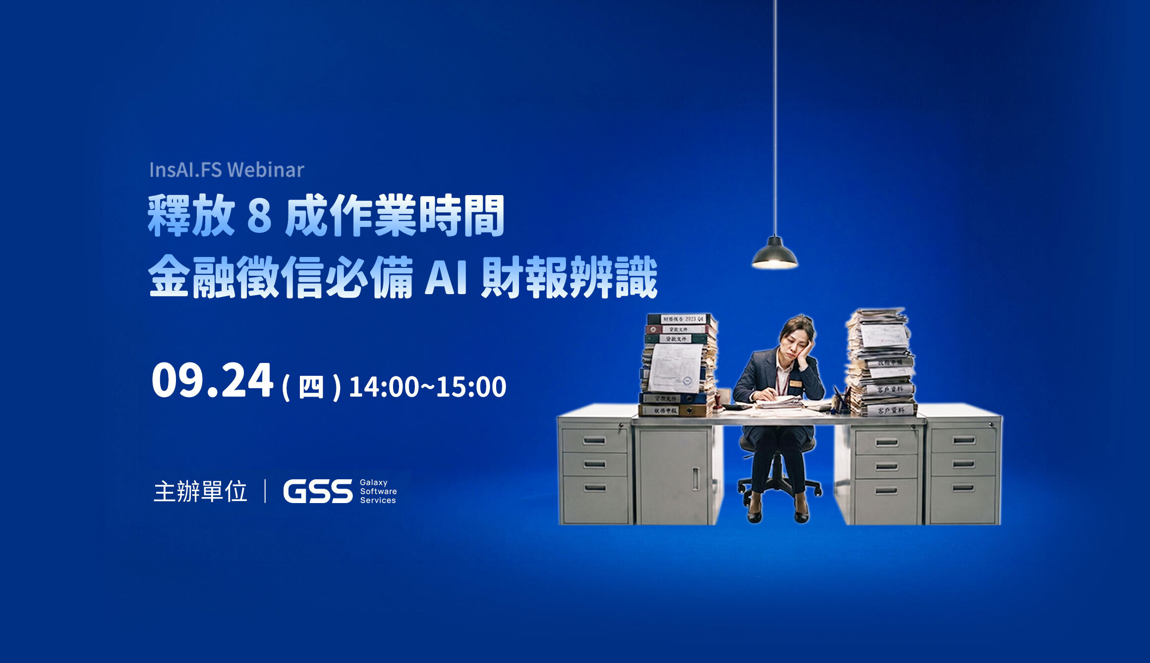 釋放八成作業時間！金融徵信必備 AI 財報辨識