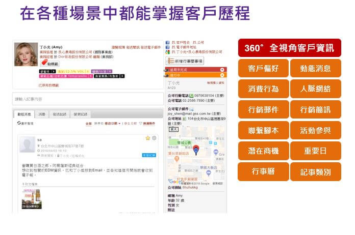 20190318Vital CRM讓您在各種場景中都能掌握客戶歷程