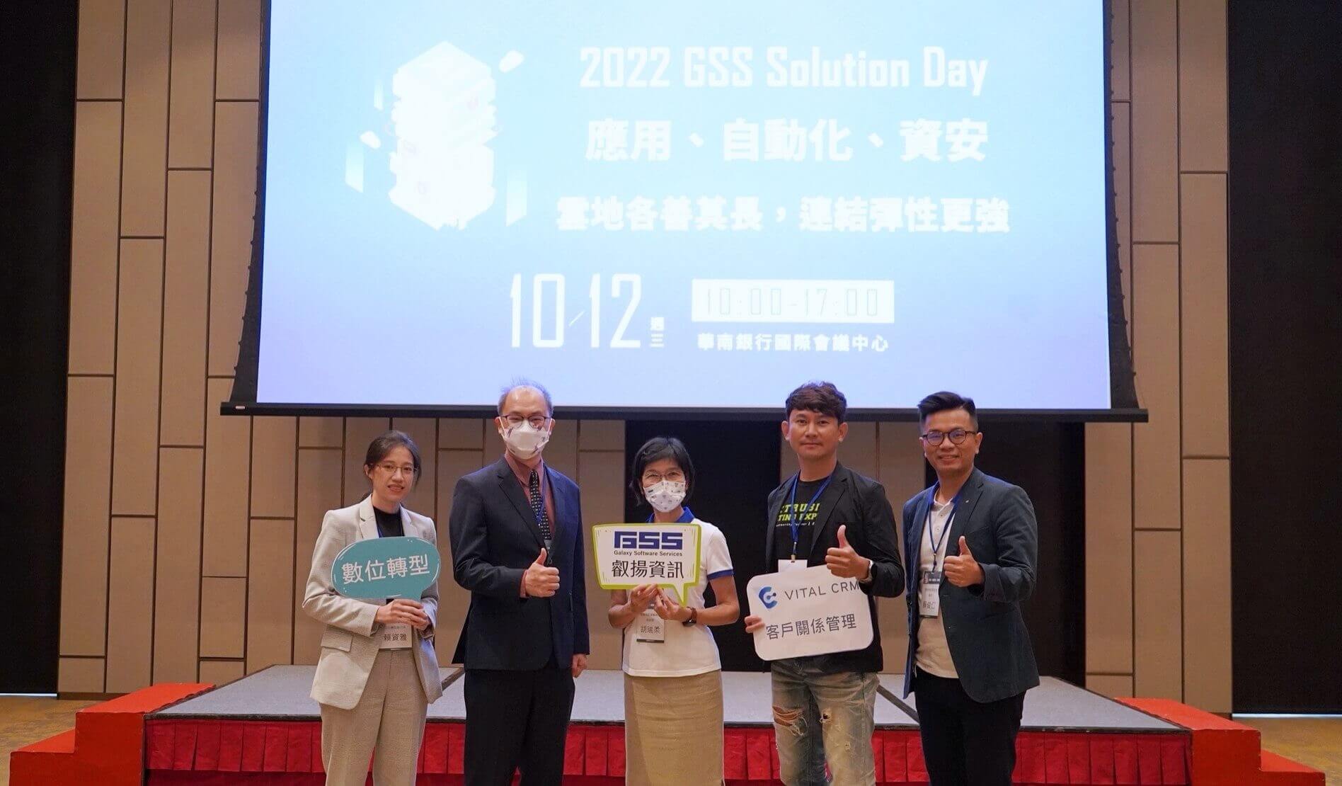 20221012叡揚資訊舉辦2022 GSS Solution Day