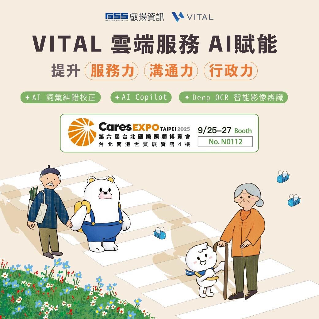 叡揚資訊將於展覽中呈現三大AI 方案，分享豐富的照護機構導入經驗