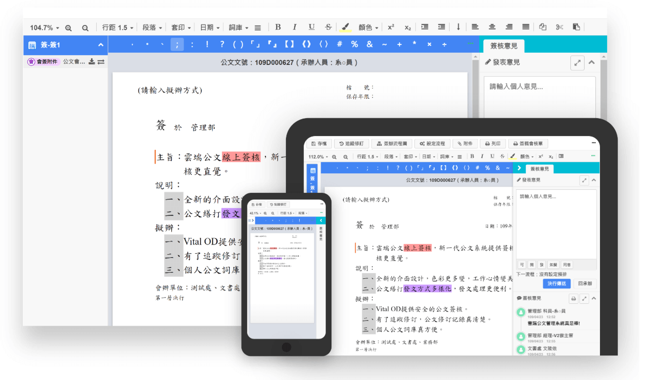 收發政府公文無時差 叡揚雲端公文全面優化