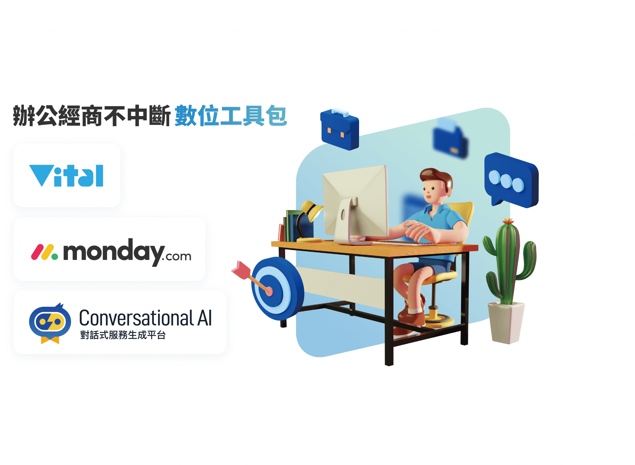 p13辦公經商不中斷數位工具包.png