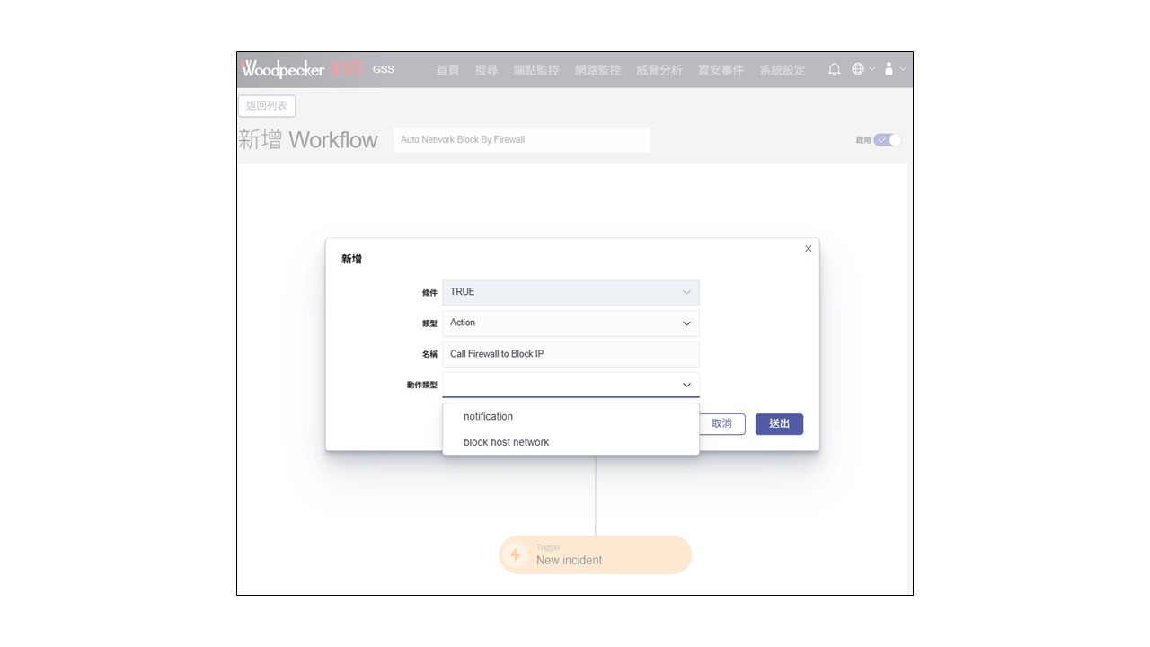 Woodpecker XVR支援Workflow預先編輯自動回應流程