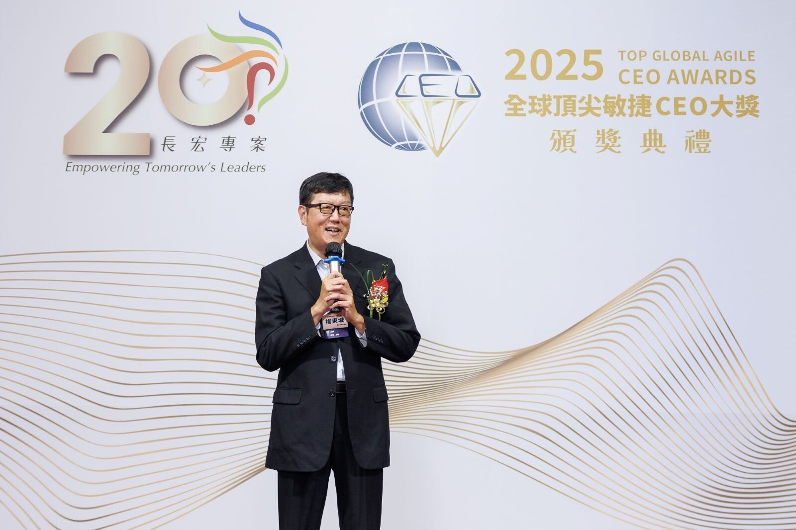 叡揚資訊楊東城院長榮獲「全球頂尖敏捷 CEO 大獎」