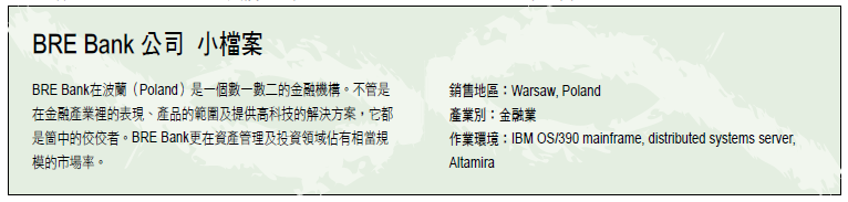 作業管理整合案例-BRE Bank公司介紹