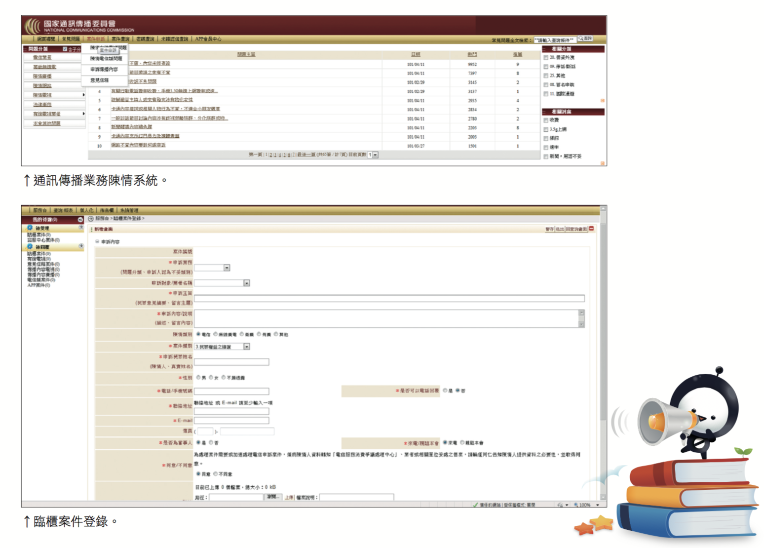 通訊傳播業務陳情系統