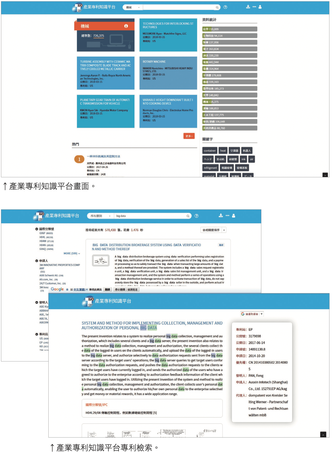 產業專利知識平台畫面 ＆ 產業專利知識平台專利檢索