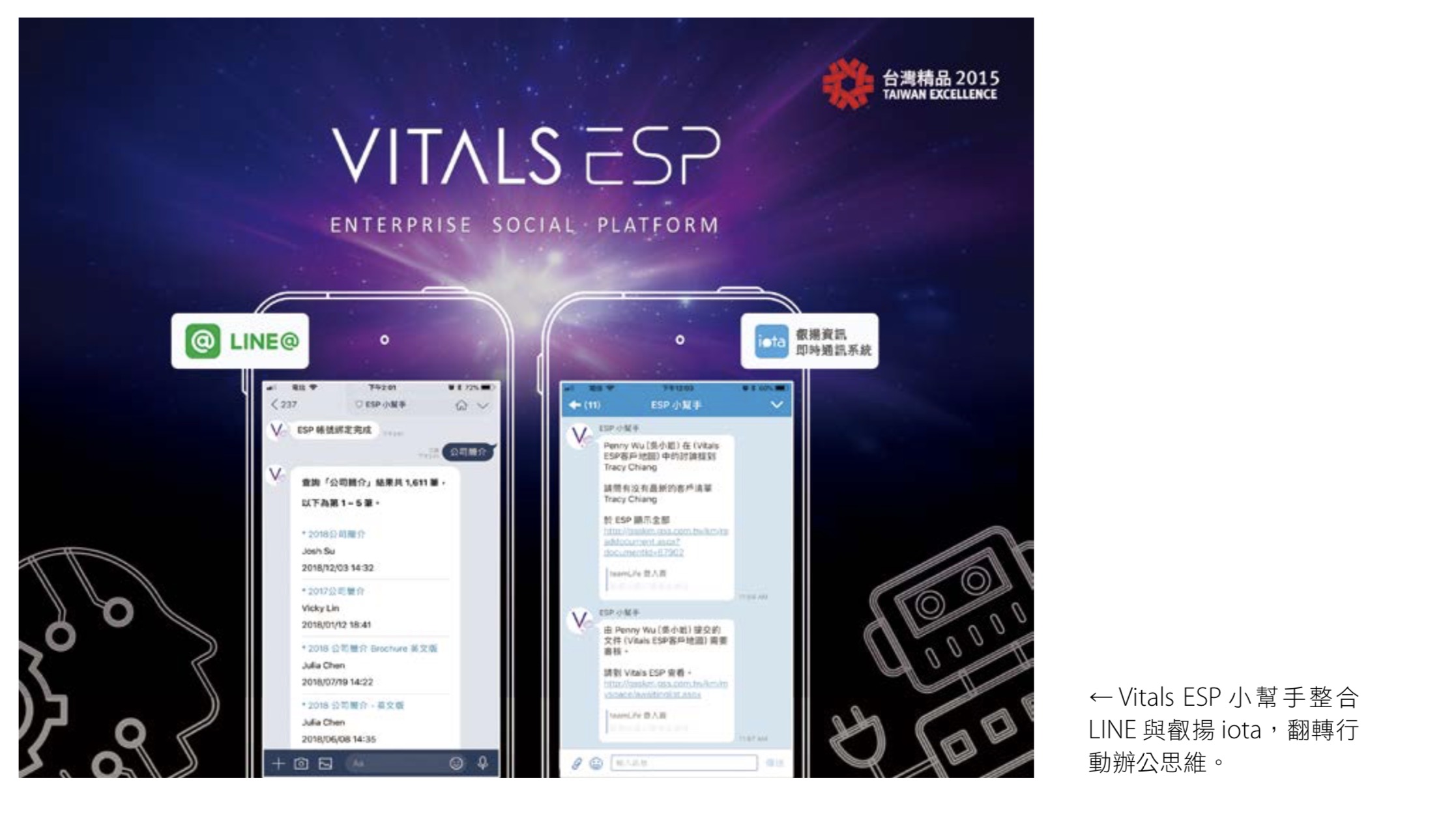 Vitals ESP 小幫手整合 LINE 與叡揚 iota，翻轉行 動辦公思維
