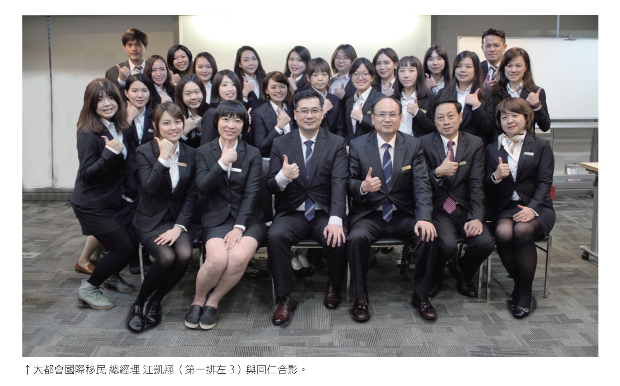 大都會國際移民 總經理 江凱翔(第一排左 3)與同仁合影