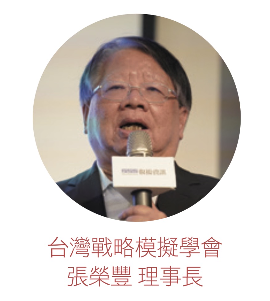 台灣戰略模擬學會 張榮豐 理事長