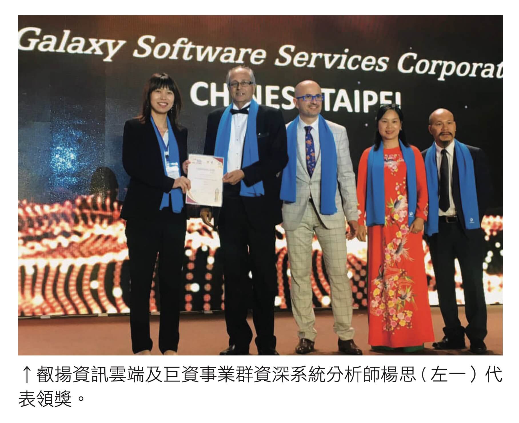 叡揚資訊雲端及巨資事業群資深系統分析師楊思 ( 左一)代 表領獎。