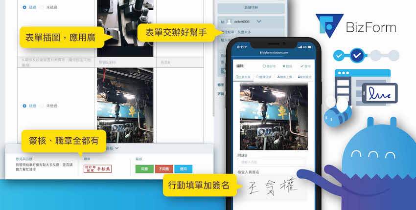 Vital BizForm非常適合企業多元化應用例如工廠巡檢表餐廳客戶意見表等