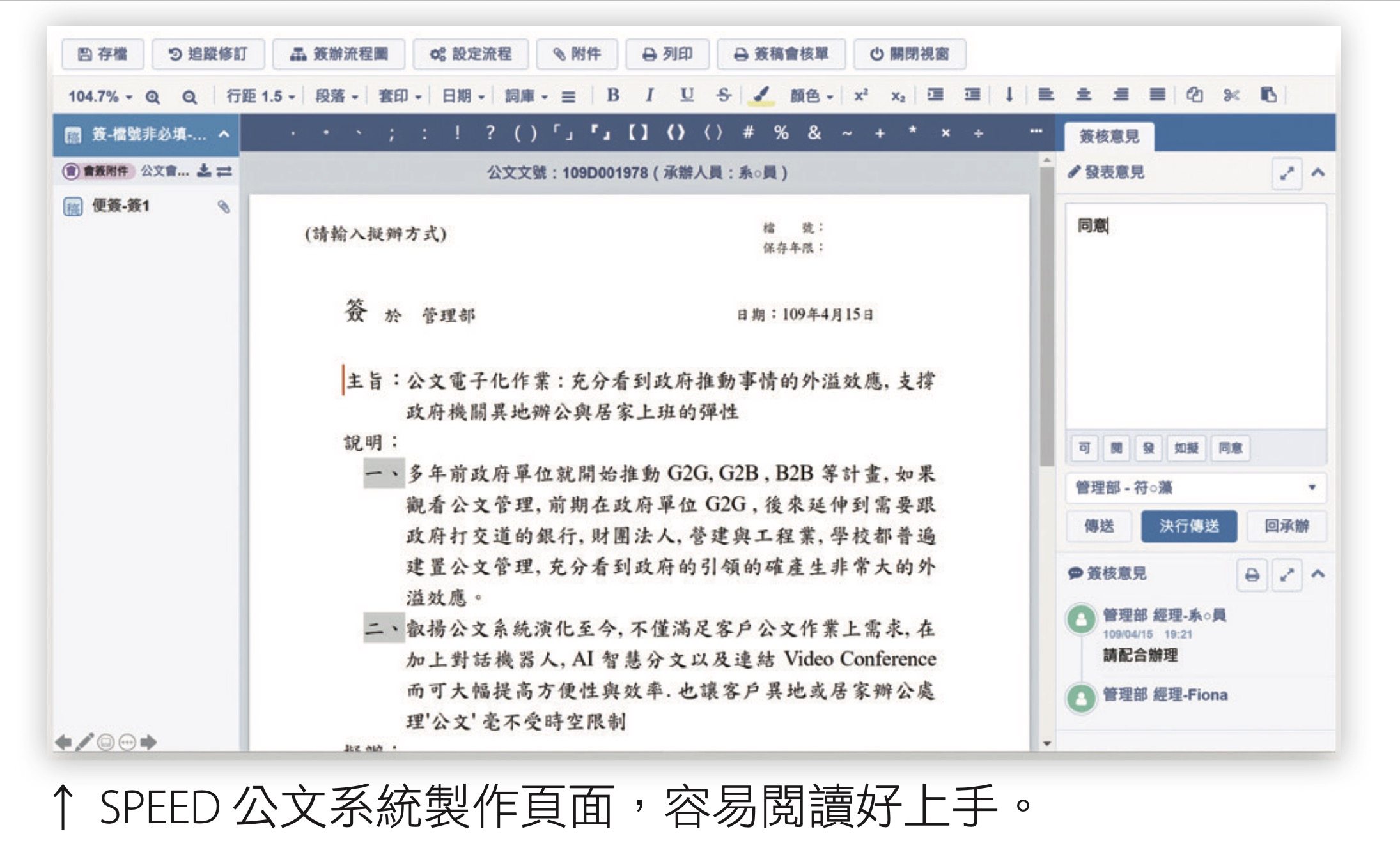  SPEED 公文系統製作頁面，容易閱讀好上手
