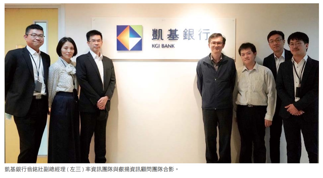 凱基銀行翁銘壯副總經理 ( 左三 ) 率資訊團隊與叡揚資訊顧問團隊合影。