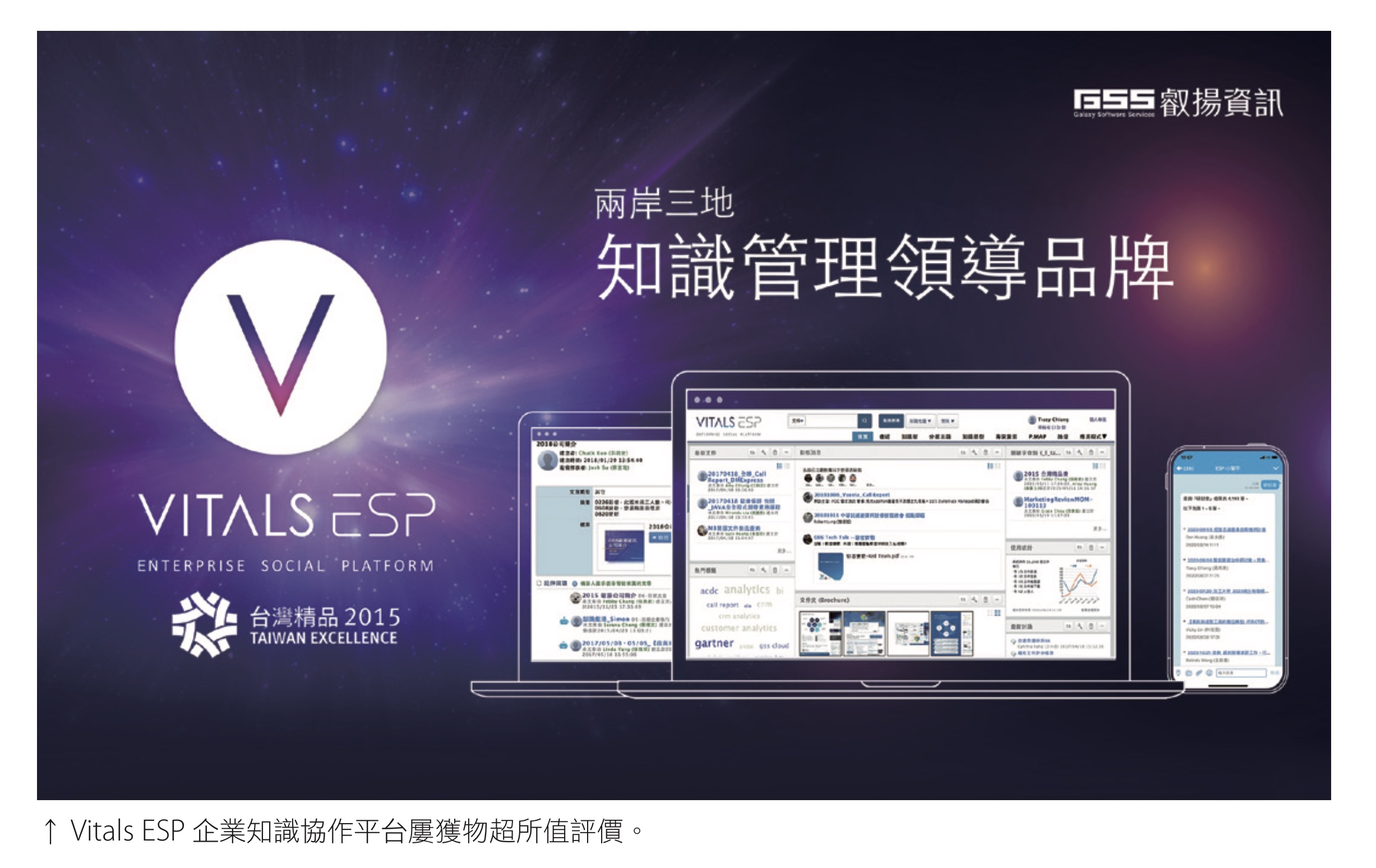 Vitals ESP 企業知識協作平台屢獲物超所值評價