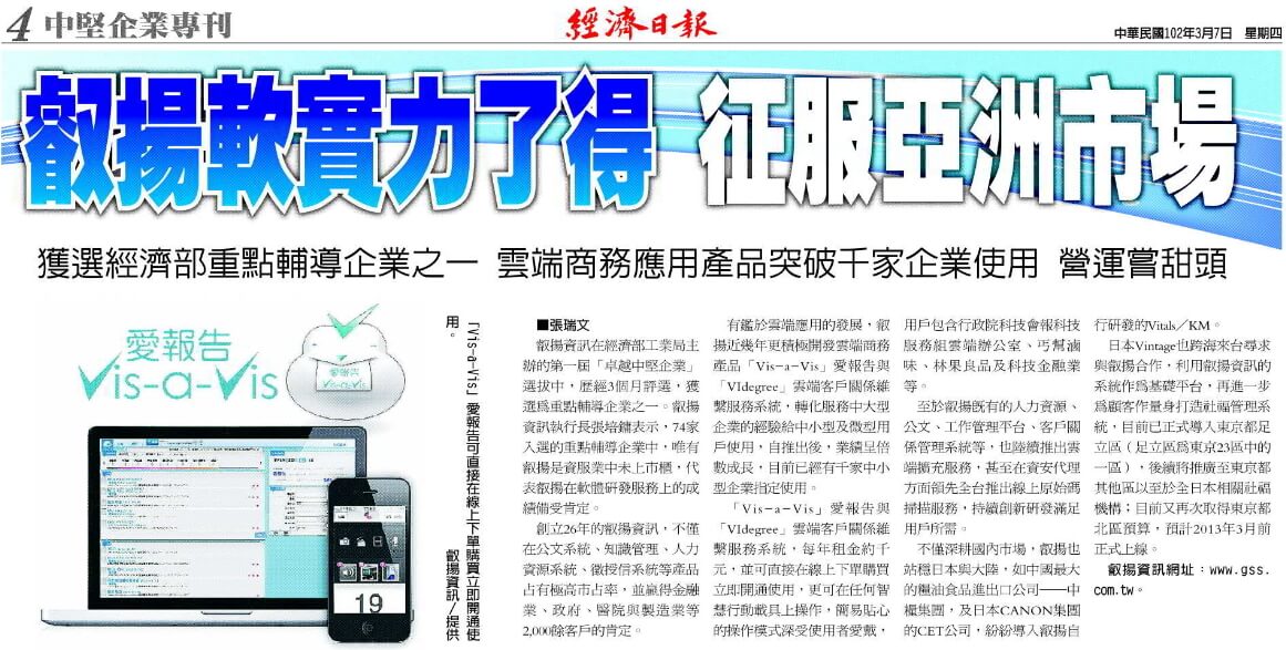 叡揚軟實力了得 征服亞洲市場
