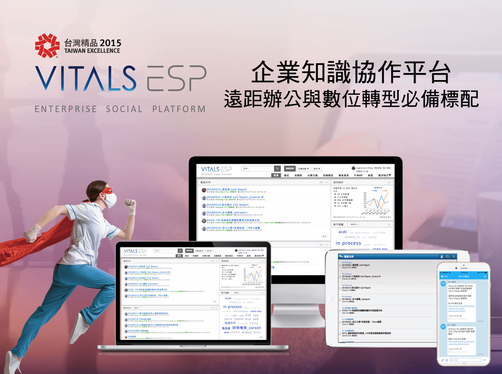 叡揚資訊Vitals ESP 是企業遠距辦公與數位轉型標準配備