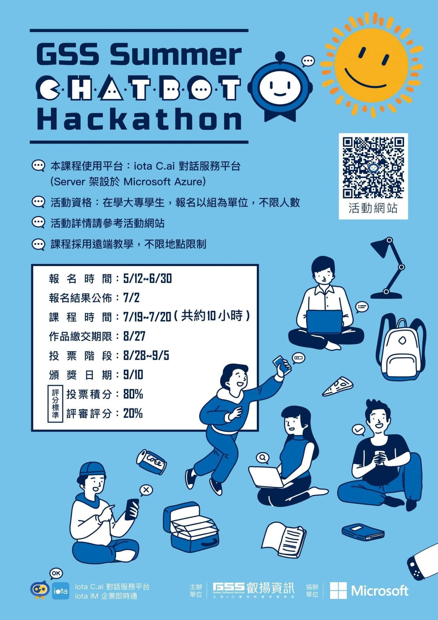 叡揚偕同微軟於7月19日線上舉辦暑期Chatbot開發黑客松，即日起開放報名至6月30日為止