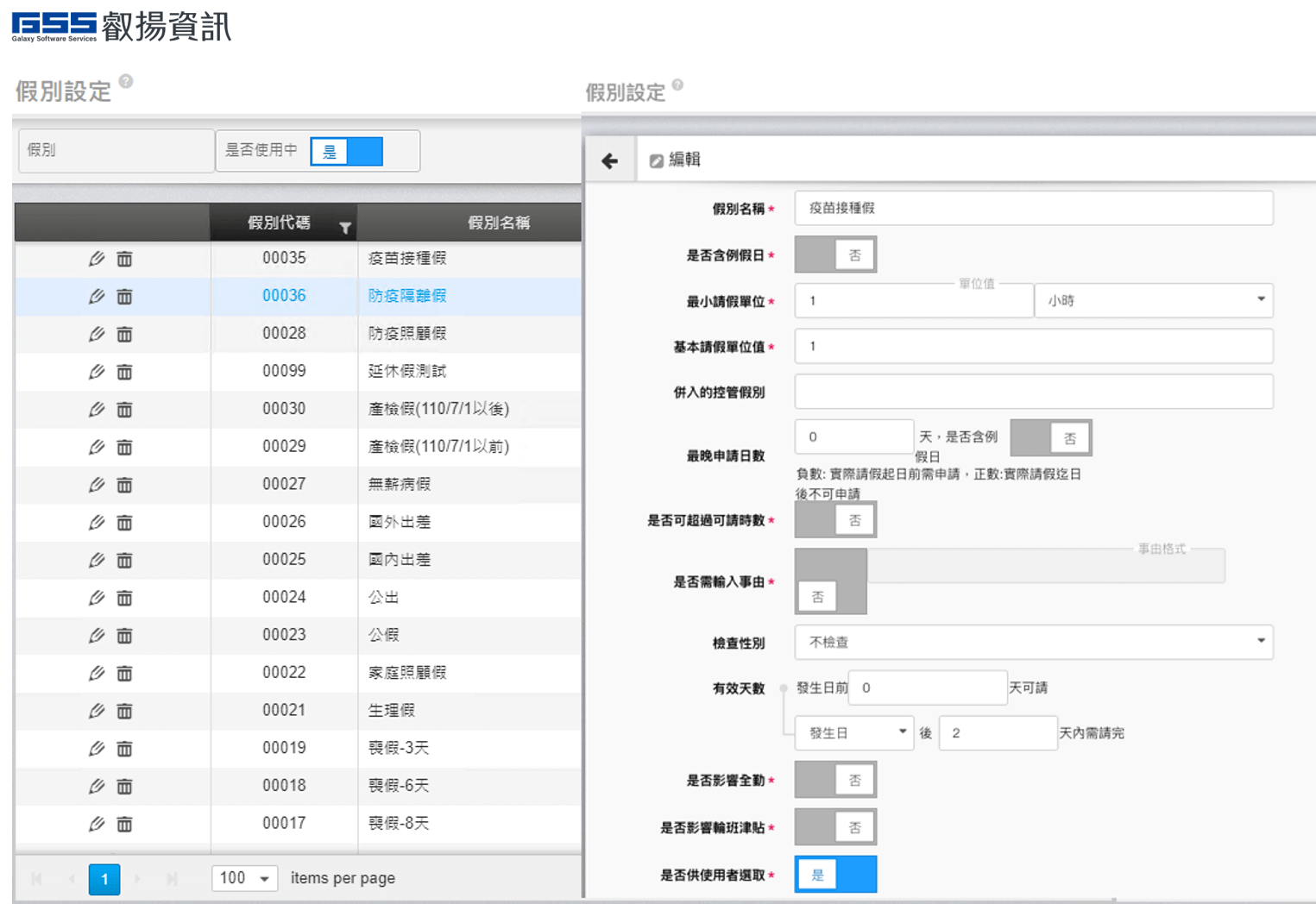 彈性參數設定輕鬆設定符合新的假別規則與薪資規則