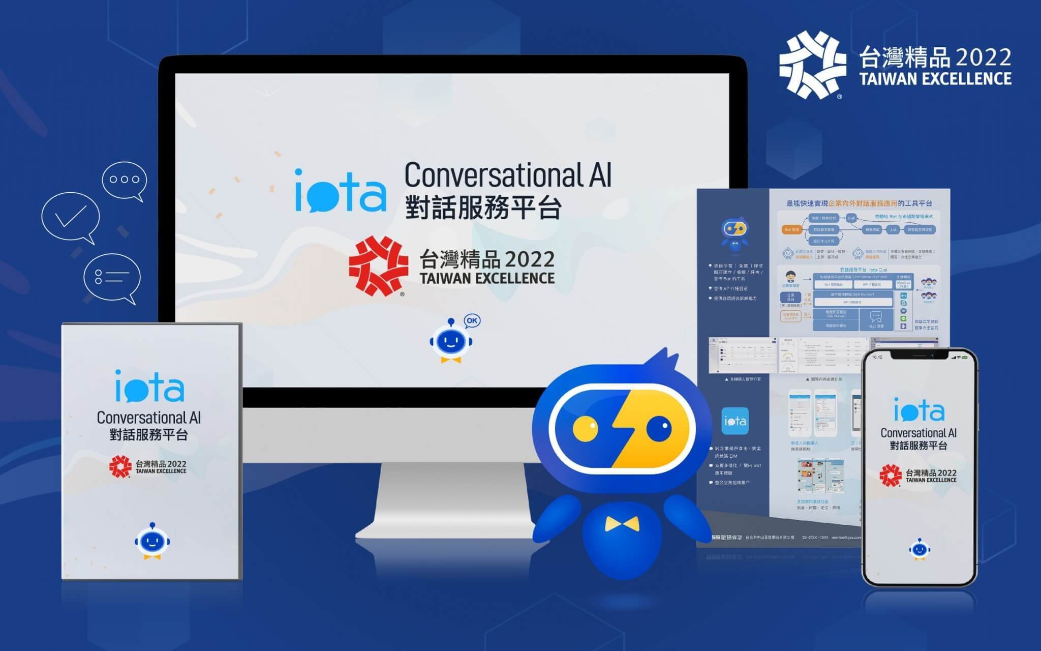 叡揚資訊iota C.ai對話服務平台榮獲第30屆台灣精品獎