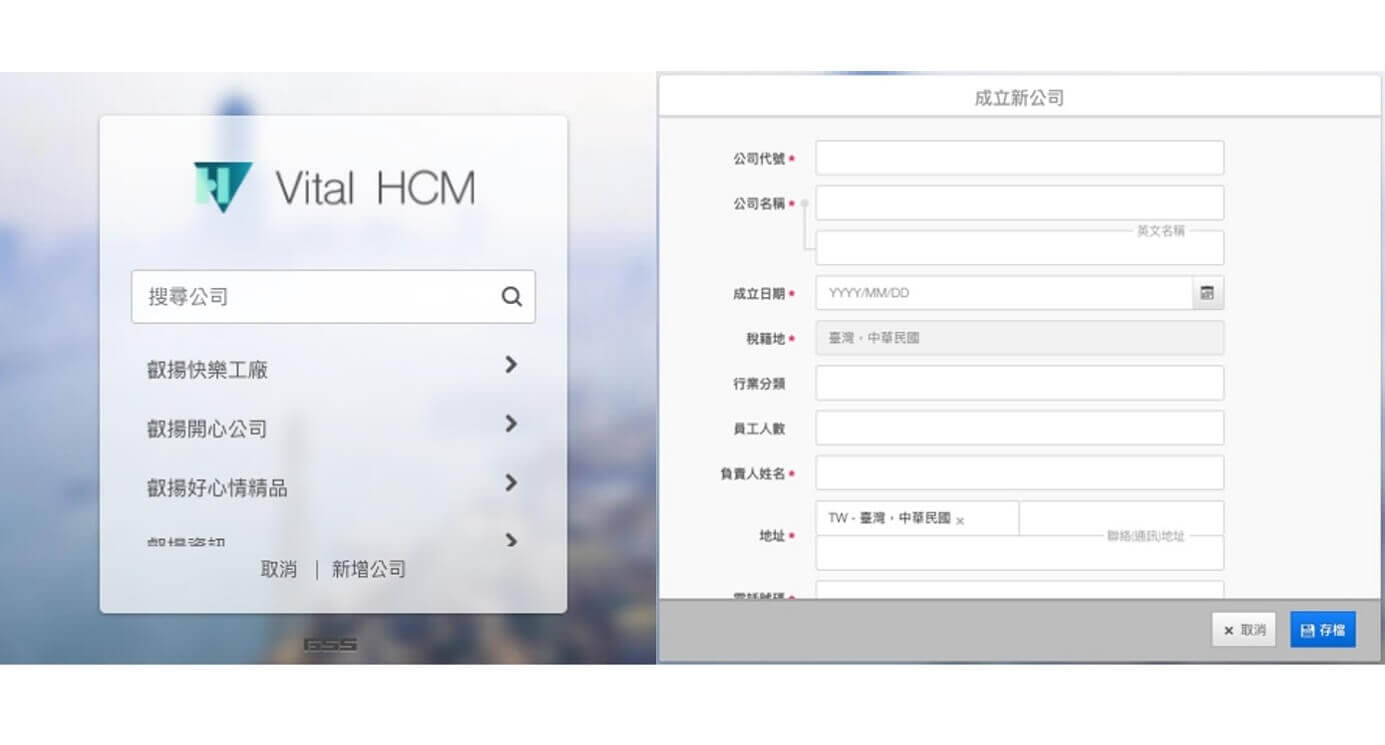 對於協助多家公司完成薪資核算作業,甚至是負責跨國企業的會計師事務所,陸續選擇導入Vital HCM雲端人力資源管理系統。