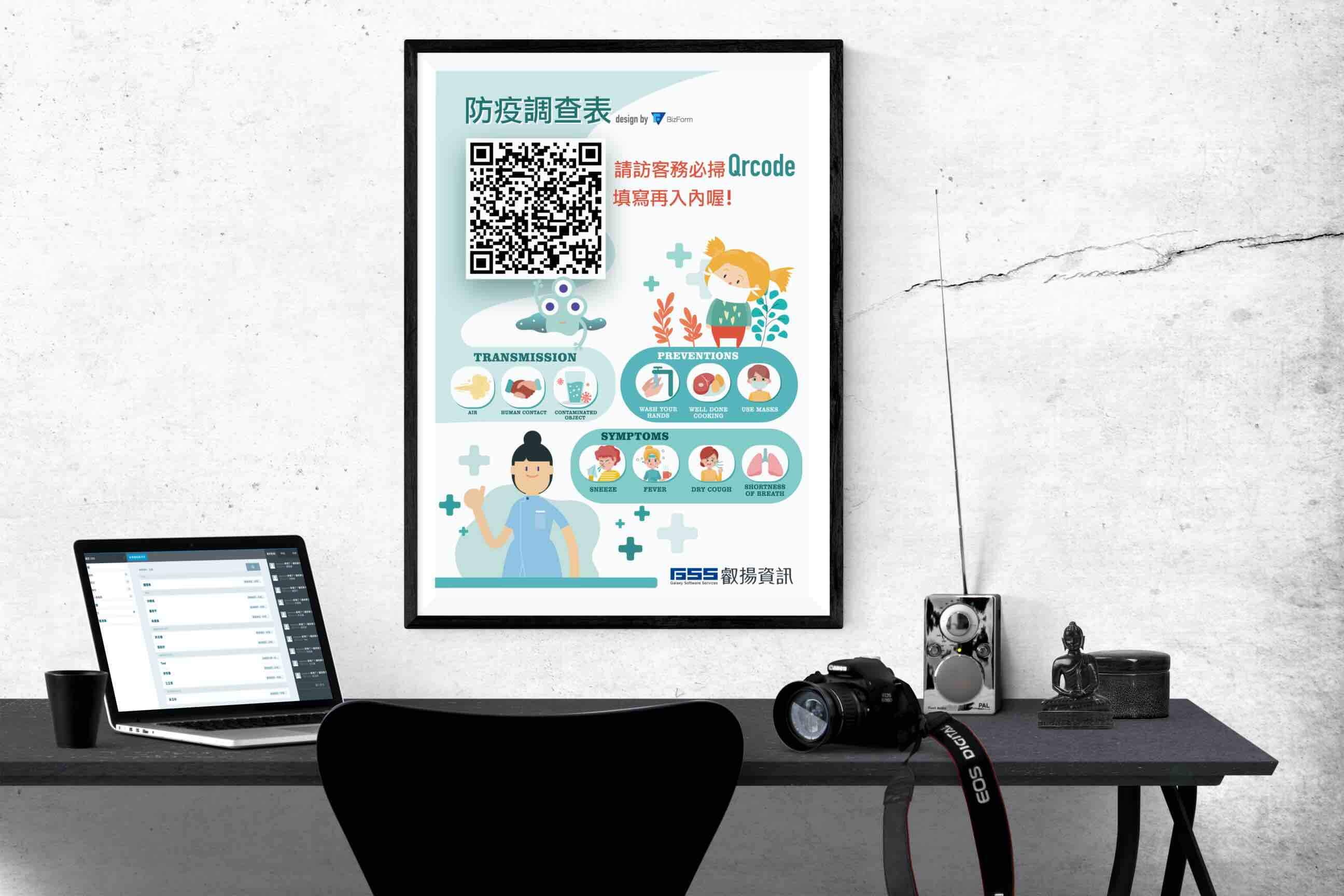 BizForm外填表單可運於企業健康聲明用輕鬆又方便