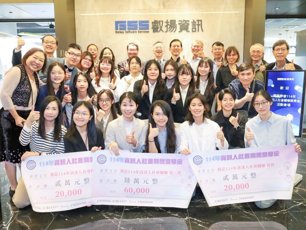 114年資訊人社會關懷獎學金獲獎同學及參與典禮的貴賓