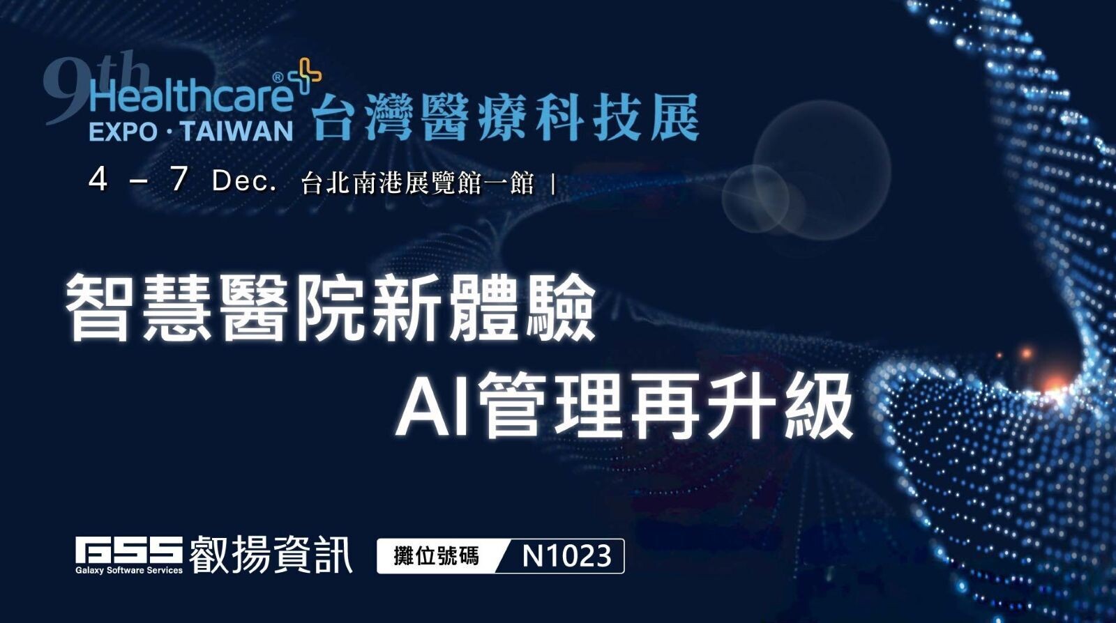 叡揚資訊將於醫療科技展 N1023 攤位展出展示導入 AI 技術的智慧醫療解決方案