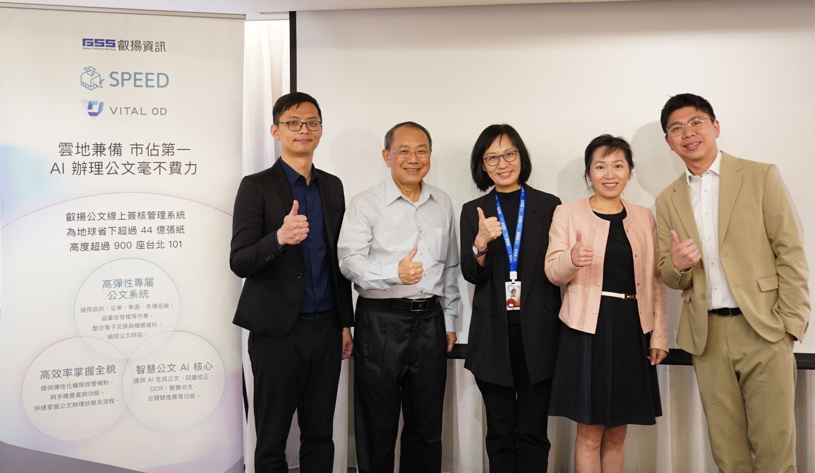 由左至右：叡揚資訊產品導入顧問賴堯民、大同大學講座教授包蒼龍、叡揚資訊公文暨服務管理直屬事業處長劉玉雯、產業別業務三處長江雅慧、解決方案顧問劉偉霖