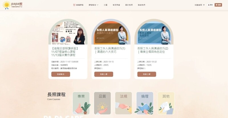 建立跨域共學連結，「papa 照」強化社區照護的數位基礎