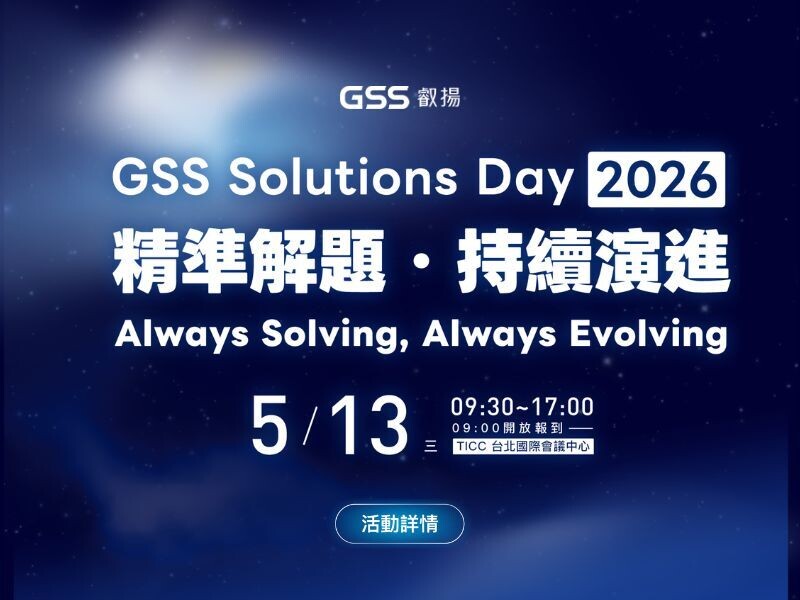 叡揚資訊5月13日舉辦「GSS Solutions Day」，分享AI應用於協同、永續管理、資安與營運等場景