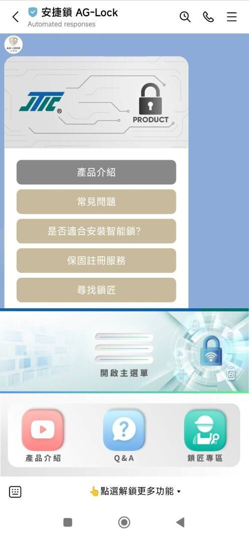金泰以台灣人最熟悉的 LINE 作為服務入口,鎖匠與消費者的訂單及互動資料,透過 C.ai 建置的聊天機器人自動回傳 Vital CRM,省去人工轉填作業。 圖/ 金泰工業