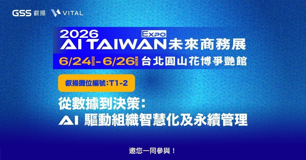 叡揚資訊 Vital 雲端服務將於「2026 AI TAIWAN 未來商務展」展示4 大 AI 應用