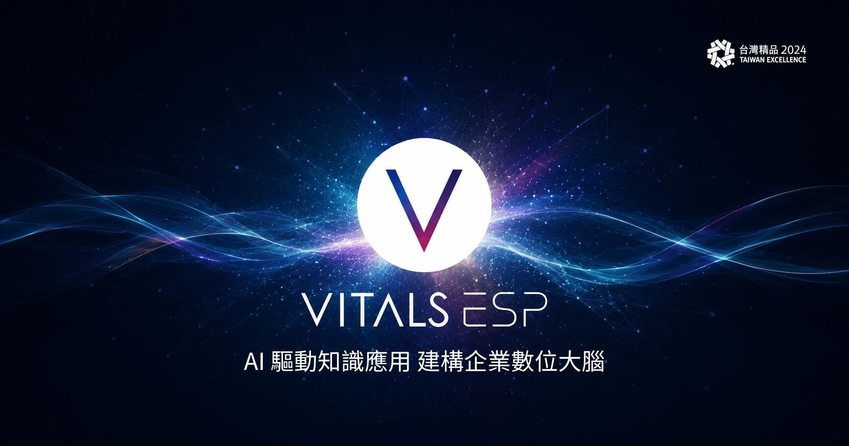 Vitals ESP 日前迎來重大改版,提供客戶更好的使用體驗