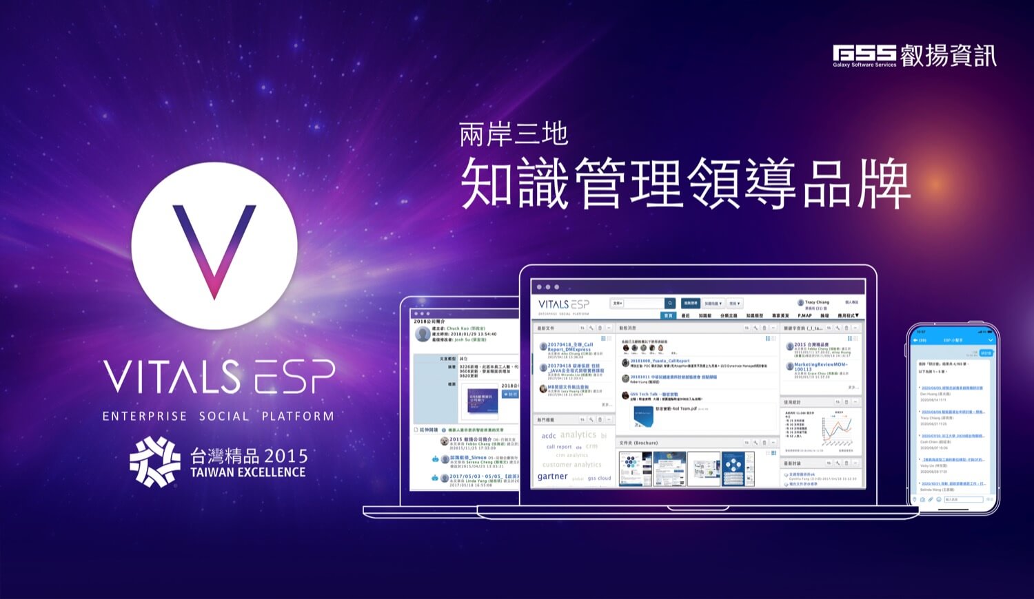 上圖 Vitals ESP企業知識協作平台屢獲物超所值評價