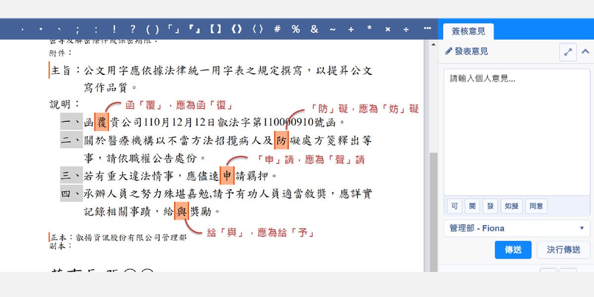 公文怎麼寫 AI詞彙校正