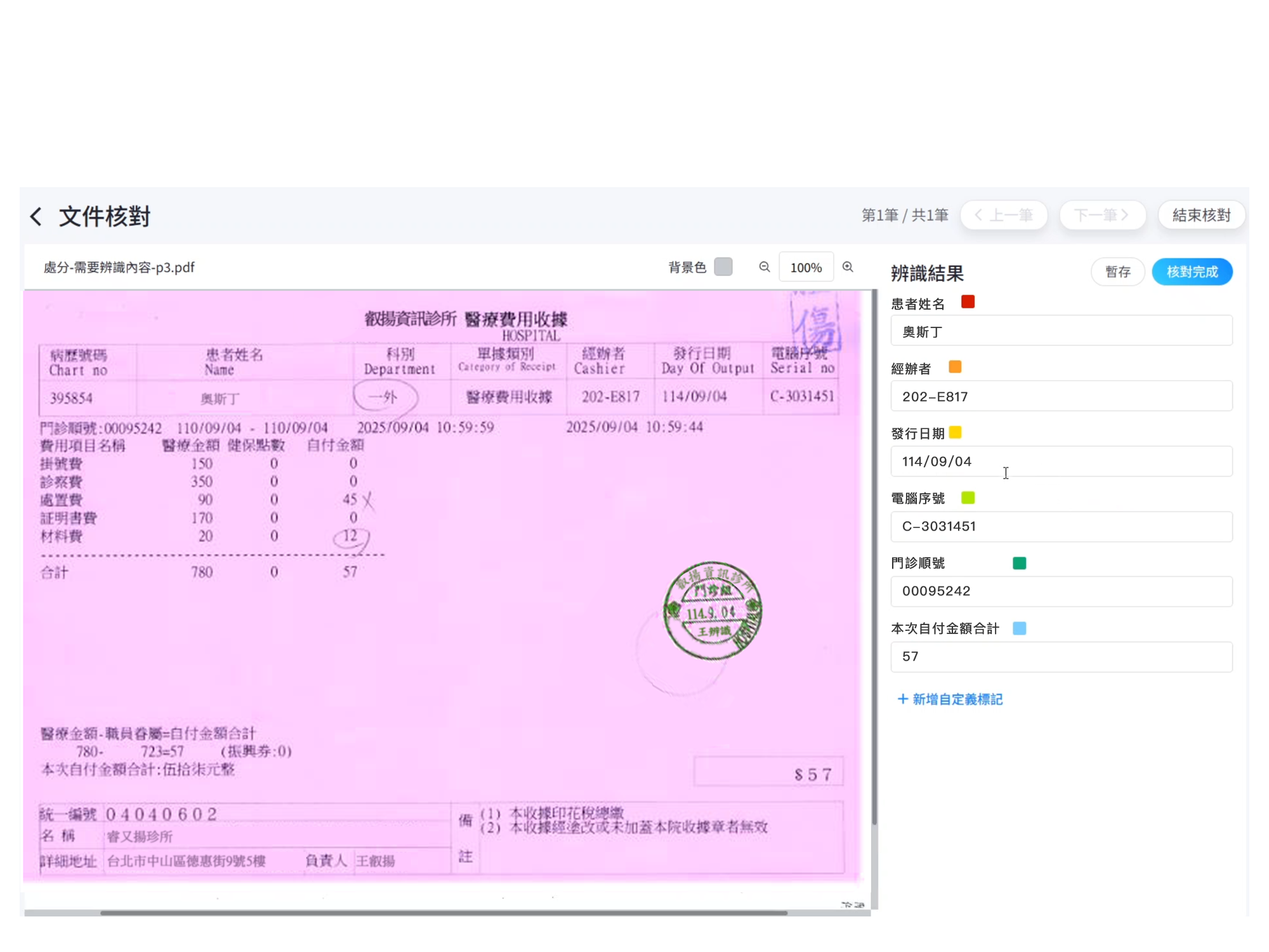 VDU 以區塊語義理解處理「表頭—明細—總計」的層次關係