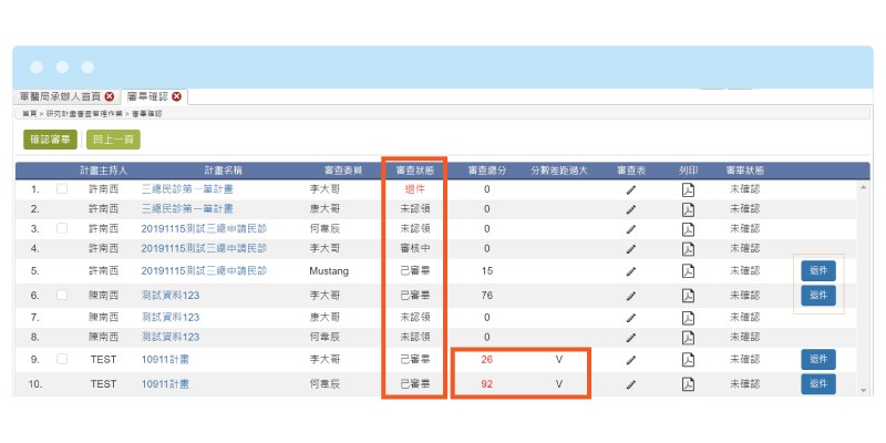 研究計畫線上申辦系統03